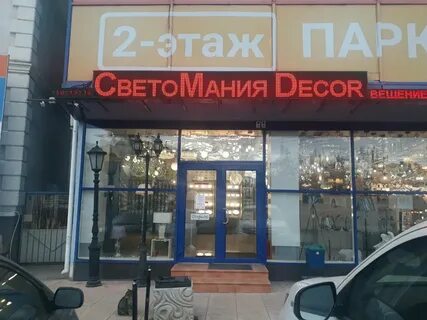 Светомания