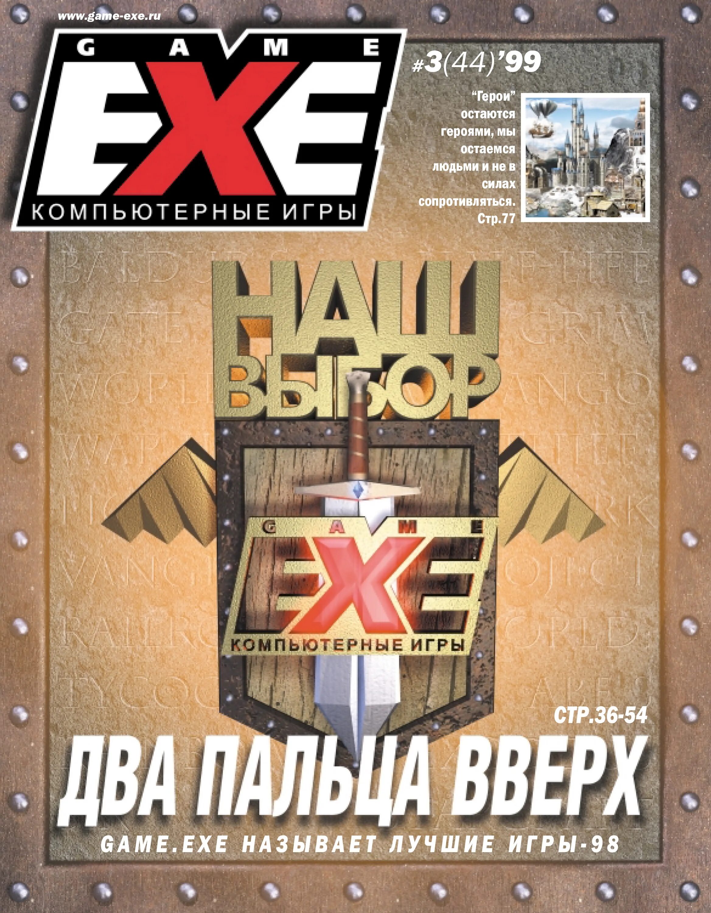 Download game exe. Game.exe. Game exe 1999. Game exe журнал. Game.exe 1997.