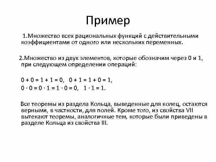 Группы кольца поля Группа Определение Непустое множество