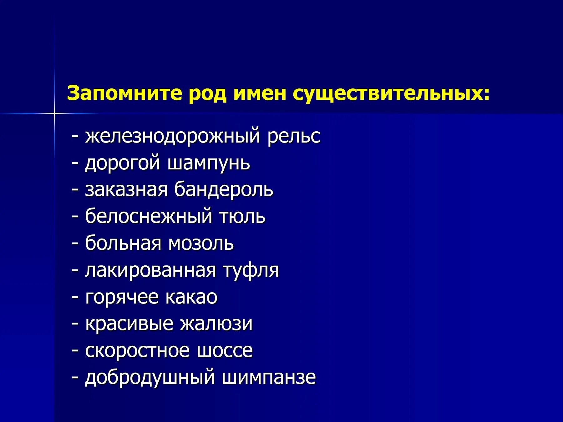 Жалюзи род существительного. Род имён существительных жалюзи. Жалюзи род существительного род. Шампунь род существительного.