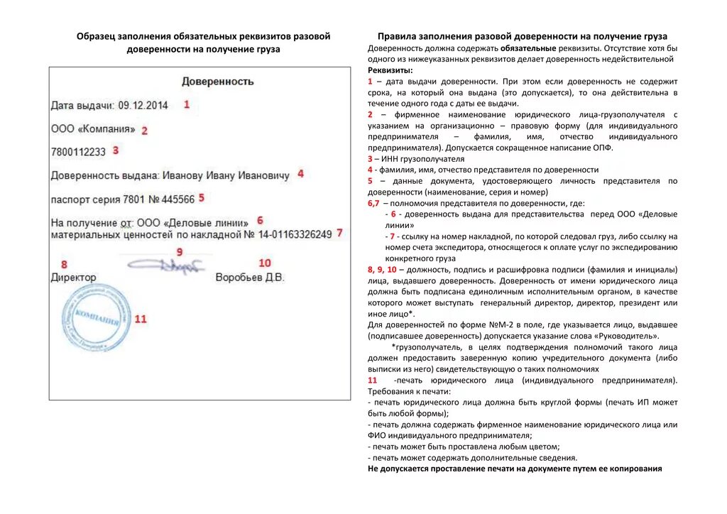 Реквизиты доверенности. Форма и реквизиты доверенности. Обязательные реквизиты доверенности. Реквизиты доверенности пример. Образец доверенности на получение груза деловые линии