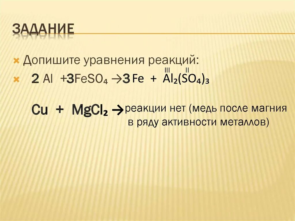 Допишите уравнения реакций al + feso4. Feso4 al реакция. 2al + 3feso4 = al2(so4)3 + 3fe баланс. Al2(so4)3+Fe. Feso4 ca no3 2