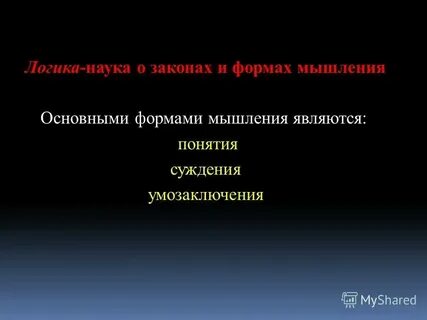 Логика наука тест
