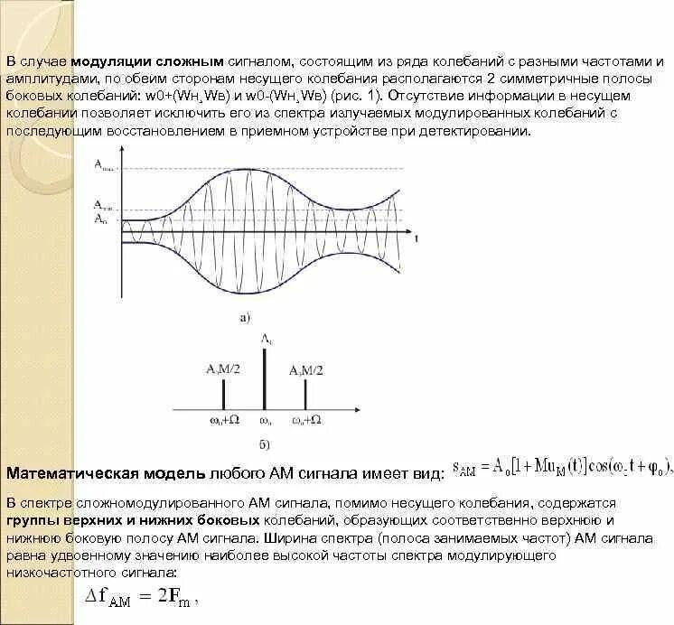 Ширина спектра частотно модулированного сигнала. Ширина спектра частотно модулированного сигнала формула. Ширина полосы частот сигнала. Частотные спектры электрических сигналов это.