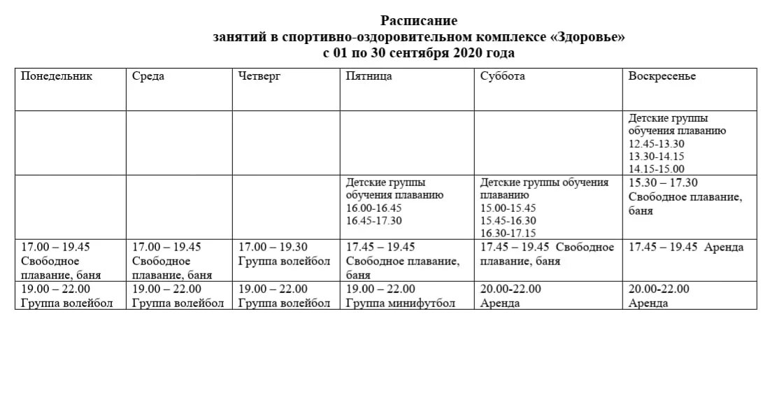 Центр глазов график работы. Режим работы спорткомплекса. график работы спорткомплекса. оформление режима работы спортивного комплекса. графики работы спорткомплекса.