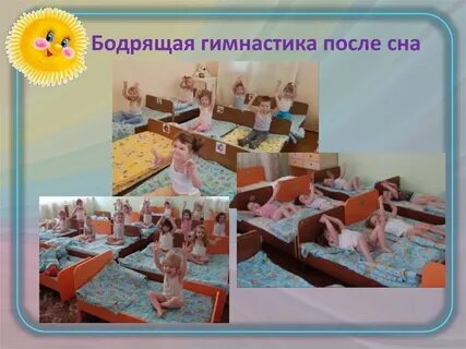 Детский сад гимнастика после сна музыка