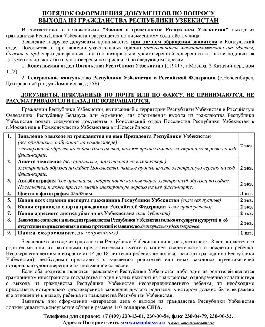 Российское гражданство граждан узбекистана. Ходатайство о выходе из гражданства Узбекистана. Заявление о выходе из гражданства Узбекистана. Порядок выхода из гражданства Республики Узбекистан. Перечень документов для детей на гражданство РФ.