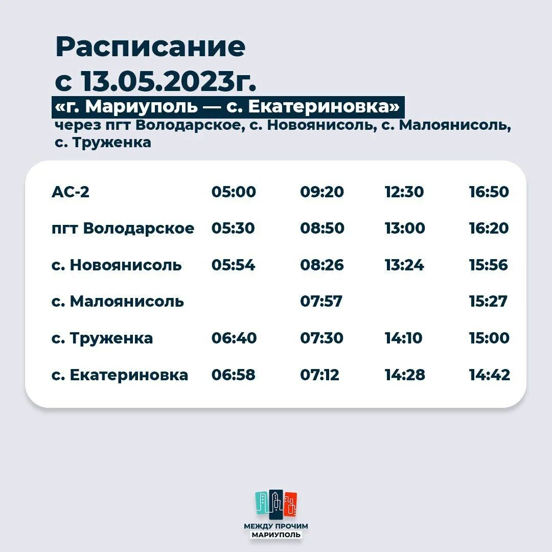 Расписание автобуса 32 икша горки. Расписание пригородных автобусов. Расписание пригородных маршруток. Расписание маршруток. График автобусов.