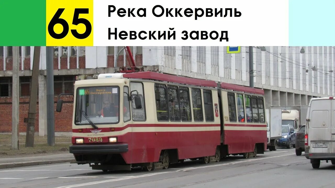 65 трамвай маршрут. Трамвай 7 малая Охта-река Оккервиль. Трамвай 65. Трамвай 65 маршрут. 65 Трамвай маршрут СПБ.