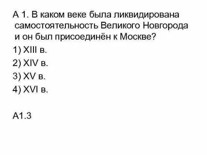 Борьба новгорода за политическую самостоятельность участники