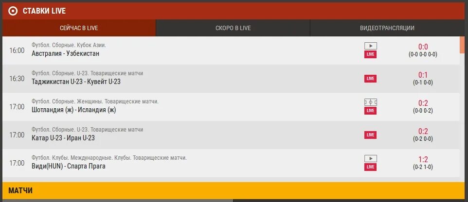 Сколько идет матч. Скрин ставки на parimatch. скриншот ставки на париматч. виртуальный футбол ставки. ставки в лайве сейчас.