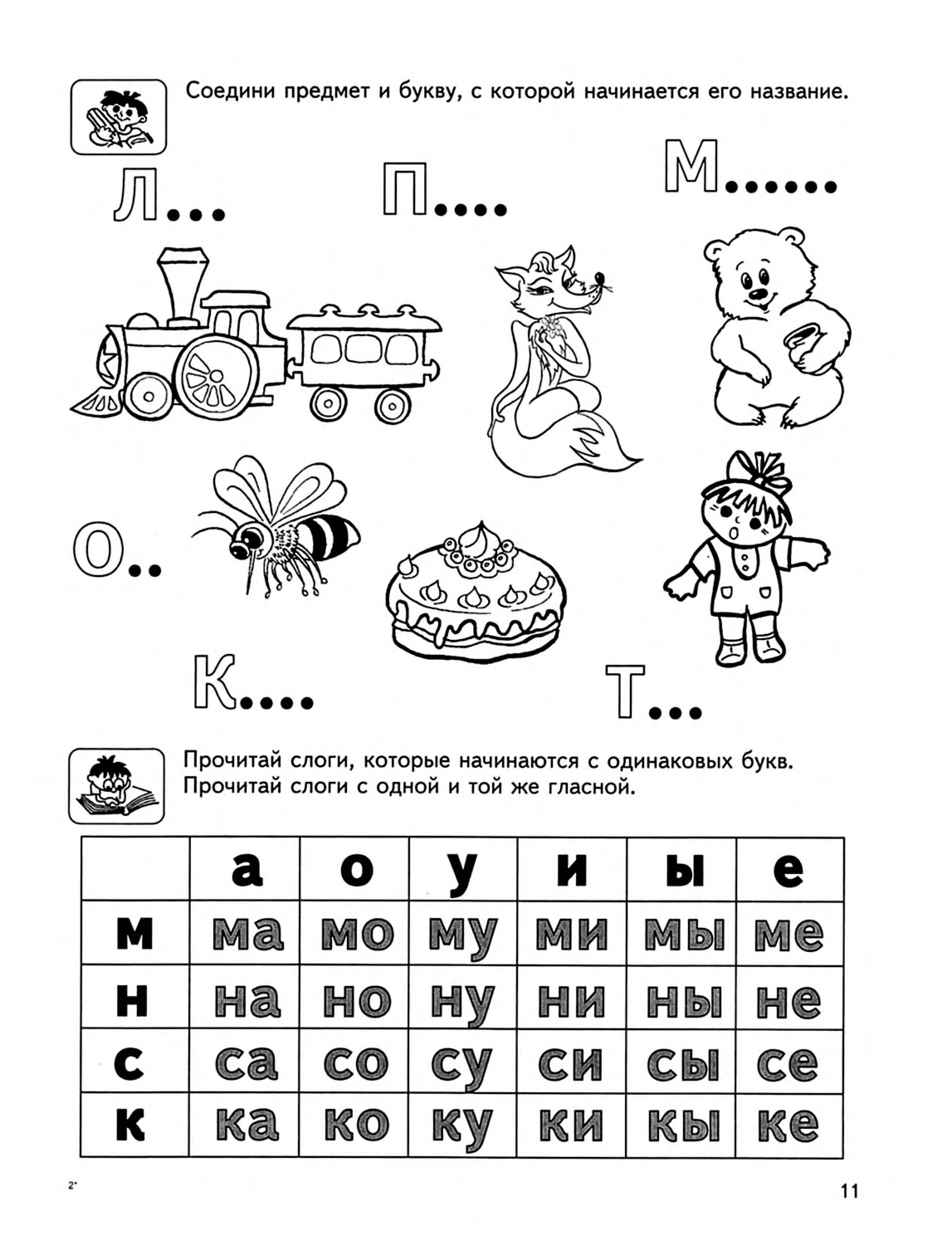 Учимся читать урок 3. Задания на чтение слогов для дошкольников. Задания для детей 4 лет обучение чтению. Задания по чтению для дошкольников 4-5 лет. Задания для обучения чтению дошкольников 5 лет.