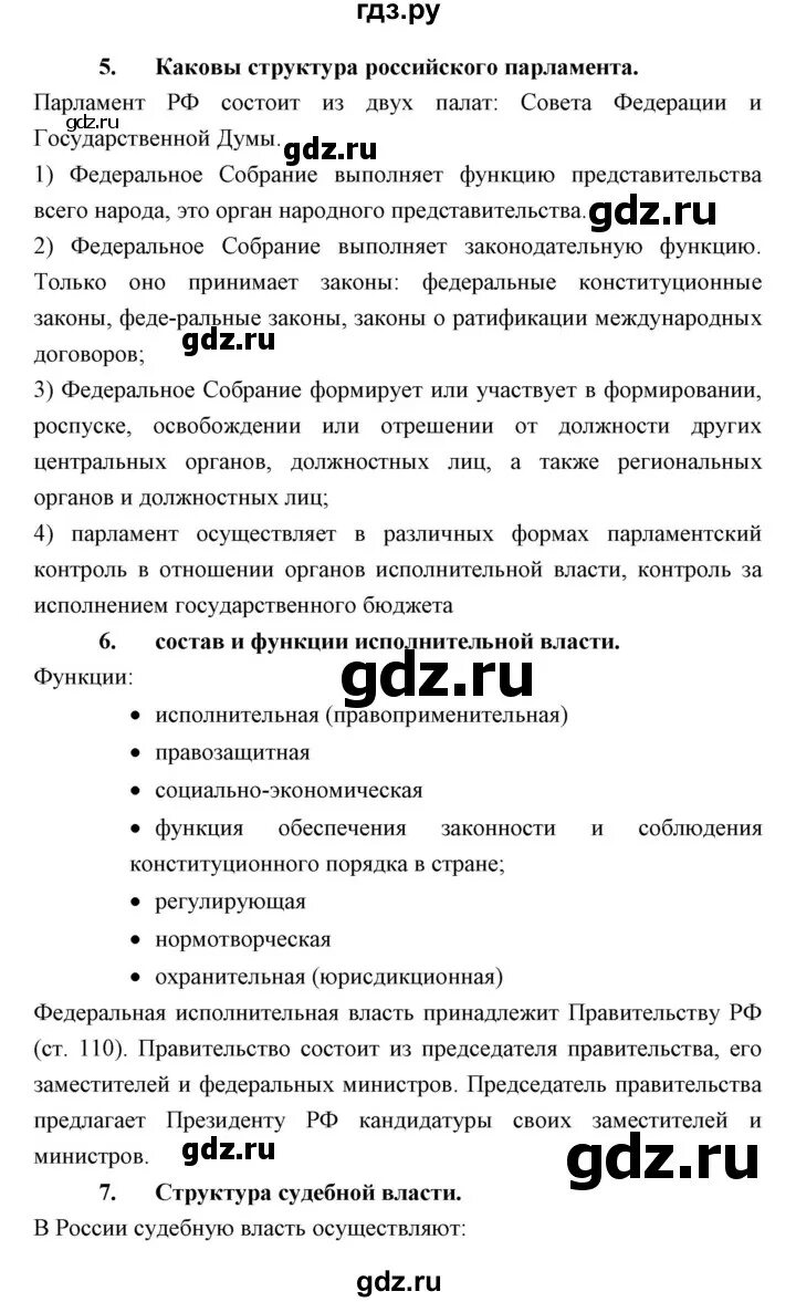 Распоряжение обществознание 8 класс. Распоряжение обществознание 8 класс