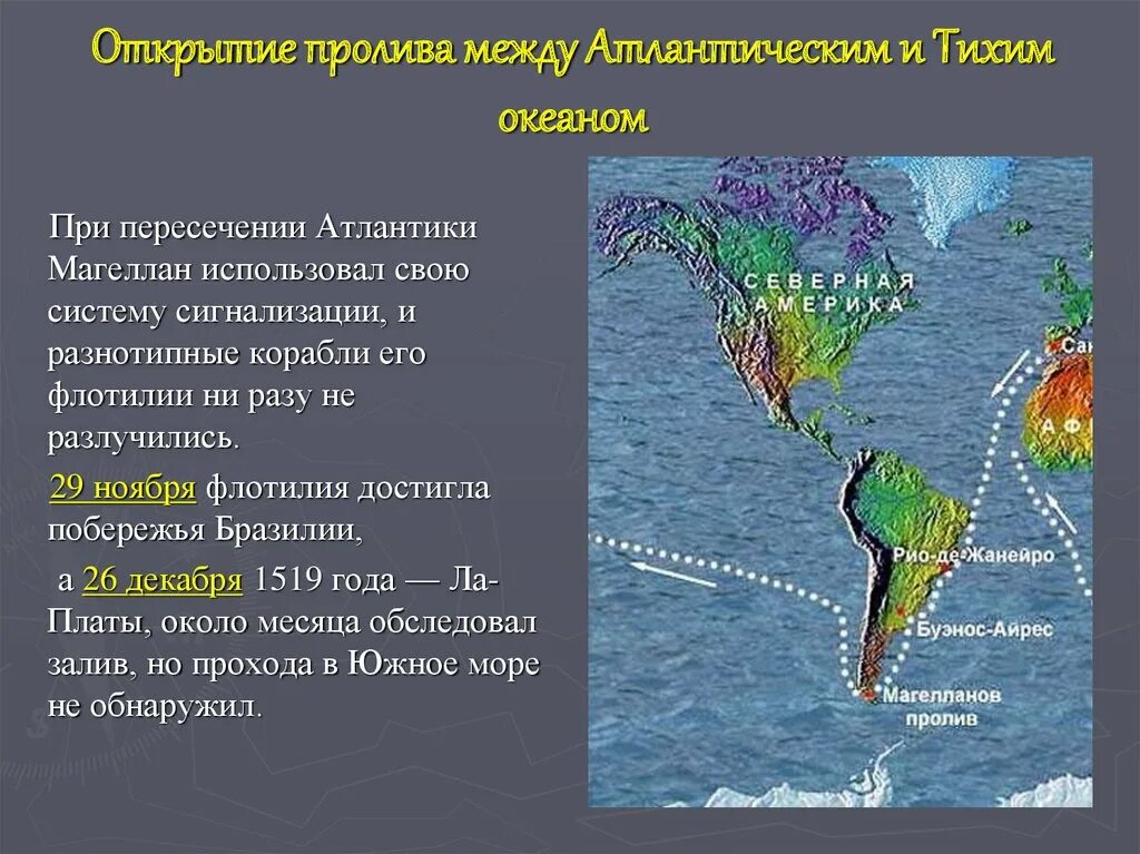 Тихий океан географические открытия. Открытие Южной Америки Фернаном Магелланом. Магелланов пролив Экспедиция открытия. Фернан Магеллан пролив. Магелланов пролив маршрут Магеллана.