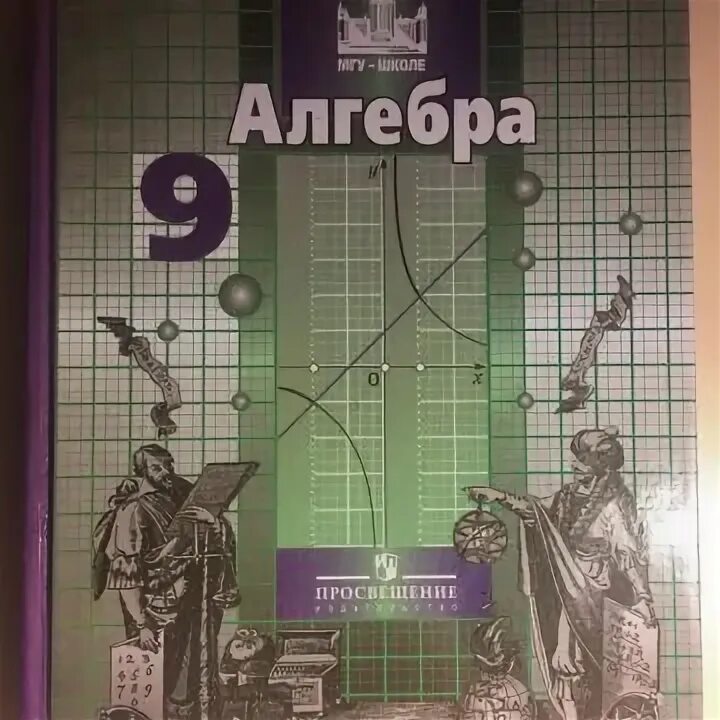 Решебник алгебра 9 никольского