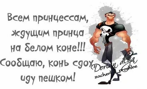 Принцесса ждущая принца