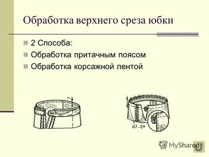 Верхний срез
