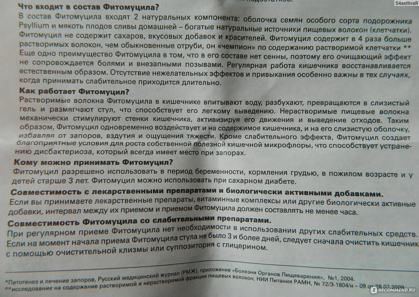 Фитомуцил как правильно принимать. Фитомуцил до еды или после. Фитомуцил как принимать до или после еды. Фитомуцил как принимать. Фитомуцил как пить до еды или после.