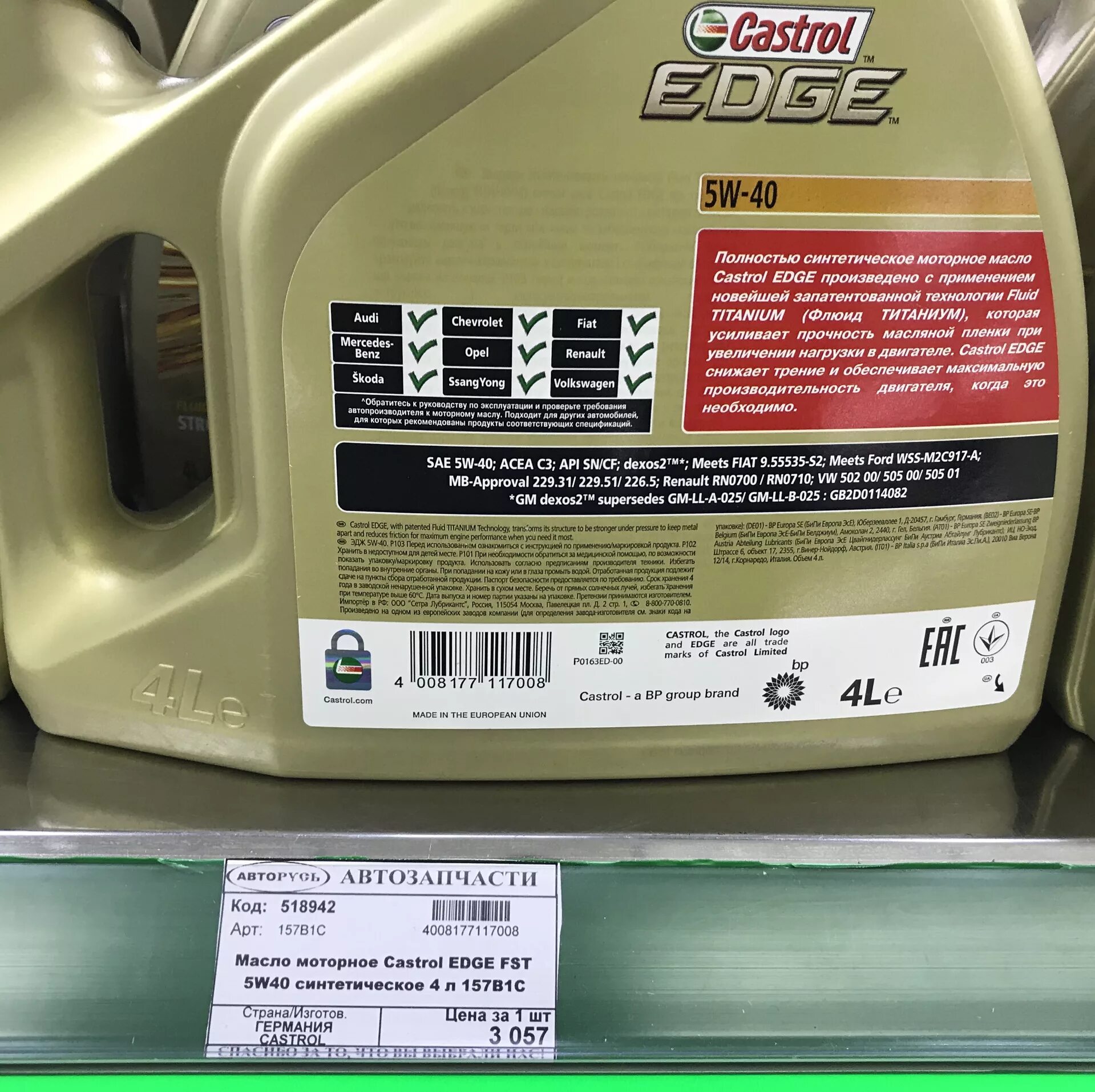 Castrol 5w40 в Фольксваген поло. Castrol 157b1c. Масло кастрол для Фольксваген поло седан 1.6 синтетика. Масло Фольксваген поло 1.6 105 л.с Castrol Edge 5w40.