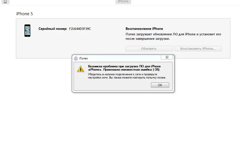 Не удалось восстановить айфон ошибка. Ошибка синхронизации в айфон. Ошибка восстановления iphone. Ошибка обновления айфон. Ошибки айтюнс при восстановлении iphone.