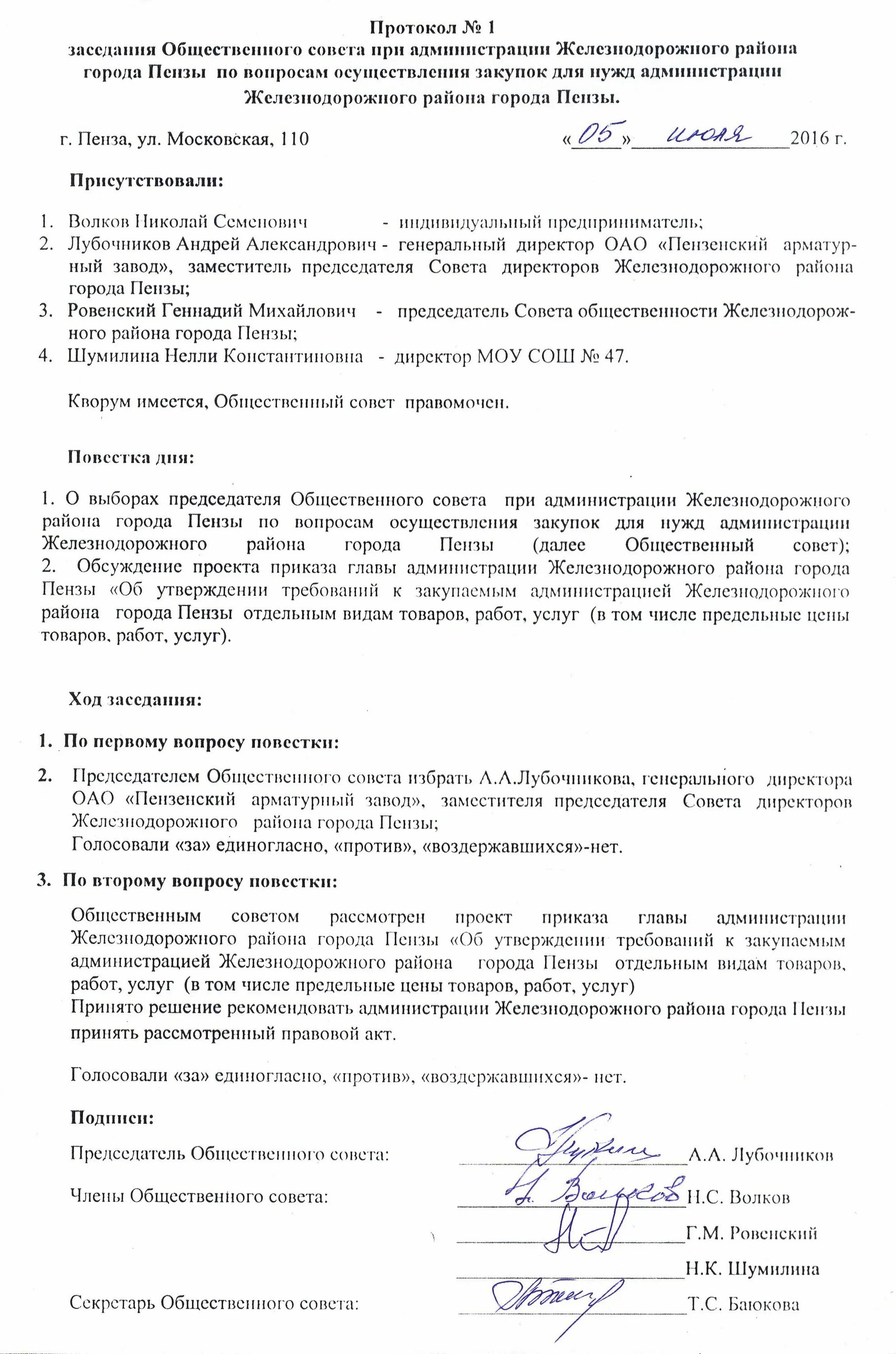 Протокол ведения собрания образец. Типовая форма протокола совещания. Протокол совещания в администрации города. Ознакомление с протоколом совещания образец. Протоколы заседания комиссии по пожарной безопасности