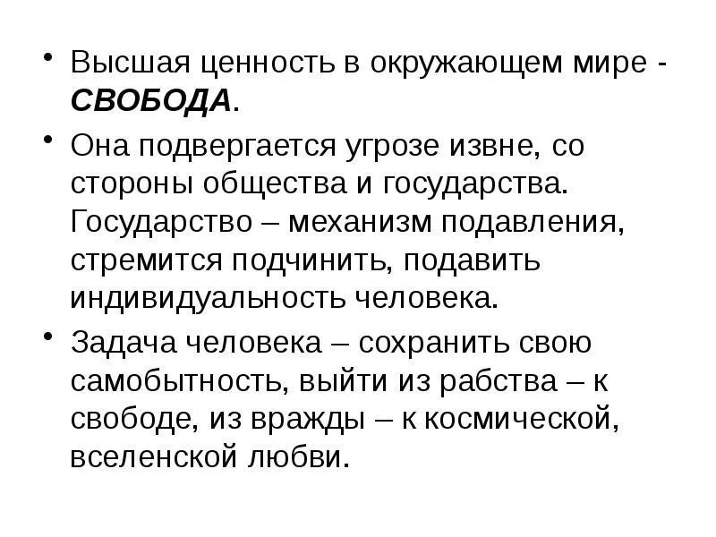 Подвергаться угрозе. Свобода как ценность философия. Высшая ценность в философии. Государство это механизм подавления. Высшая ценность в обществе государство.