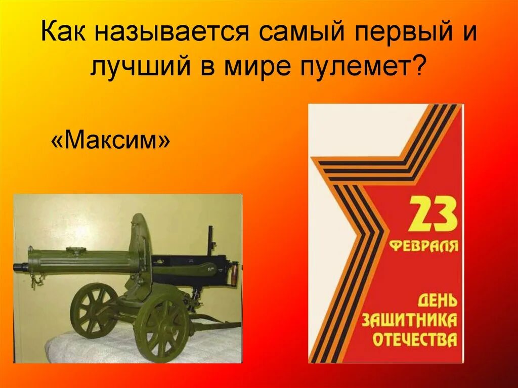 Как назывался первый профессиональный. Самый первый и самый лучший пулемет. Первый пулемет в мире название. Как называется 1 пулемет. Как называется самый 1 и лучший в мире пулемет.