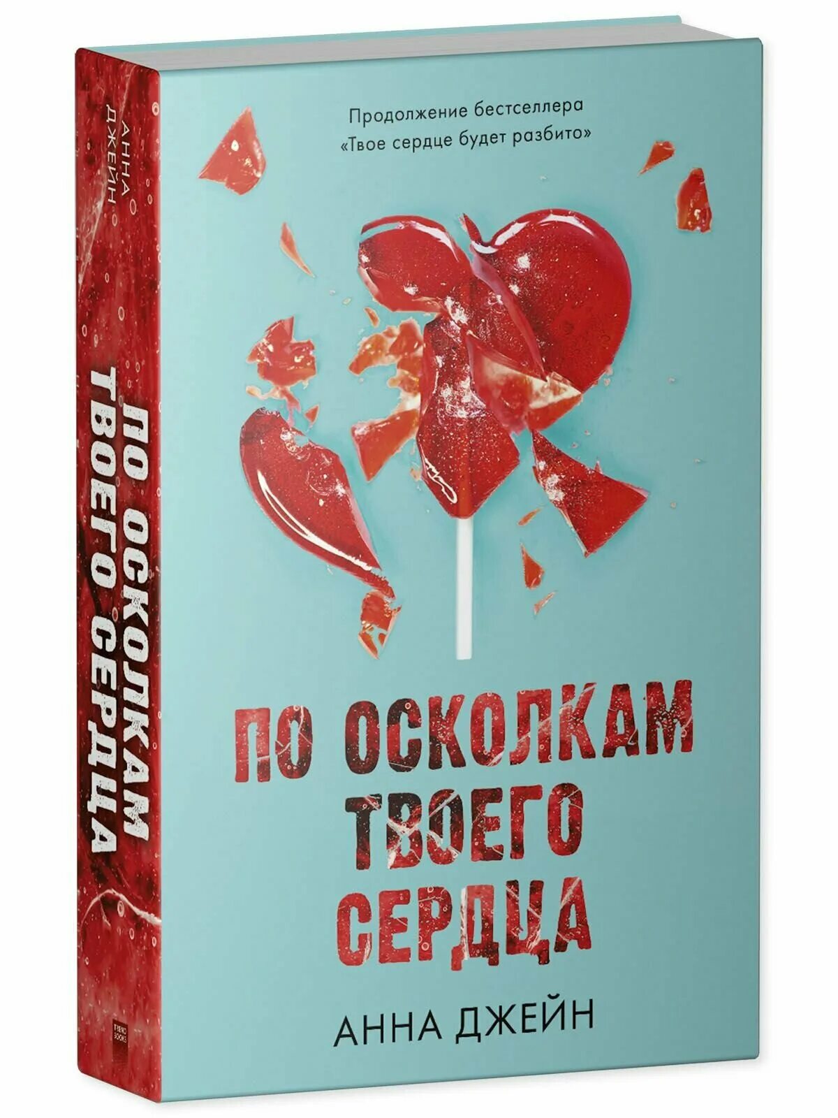 По осколкам твоего сердца читать полностью. По осколкам твоего сердца читать полностью
