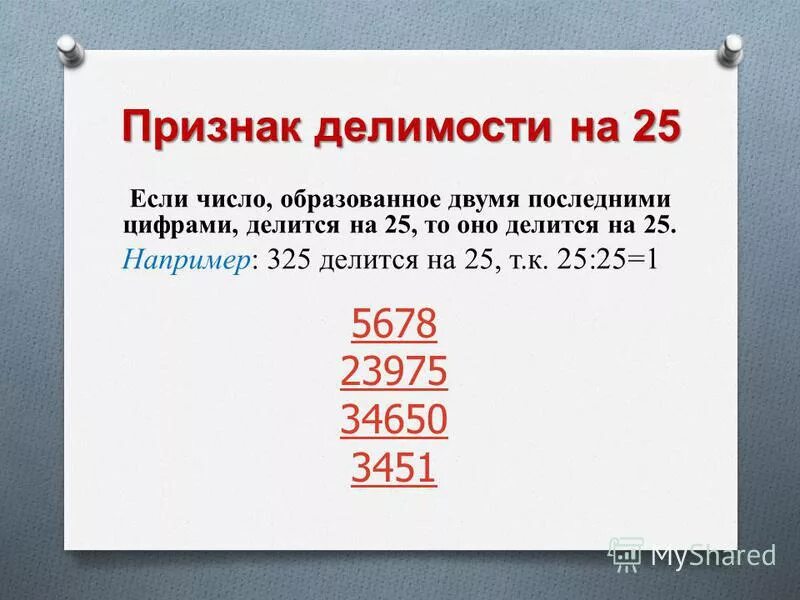 какие цифры делятся на 11. подставь вместо букв цифры. на какие цифры делится 32. на какие цифры делится 32. на какие цифры делится 32.