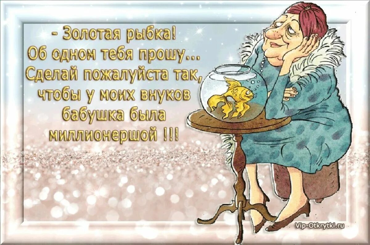 Внучок включи