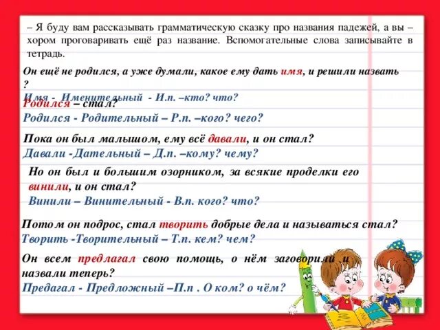 Определи падеж в сказках. Сказка про падежи. Придумать сказку о падежах. Сказка по падежам. Сказка падеж про падежи.