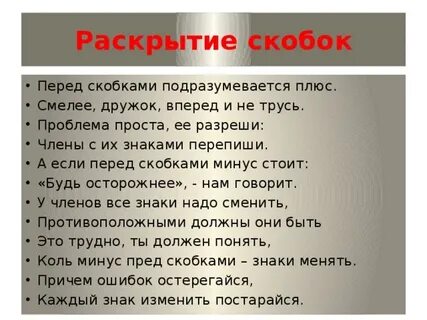 Раскройте скобки нелепый поступок
