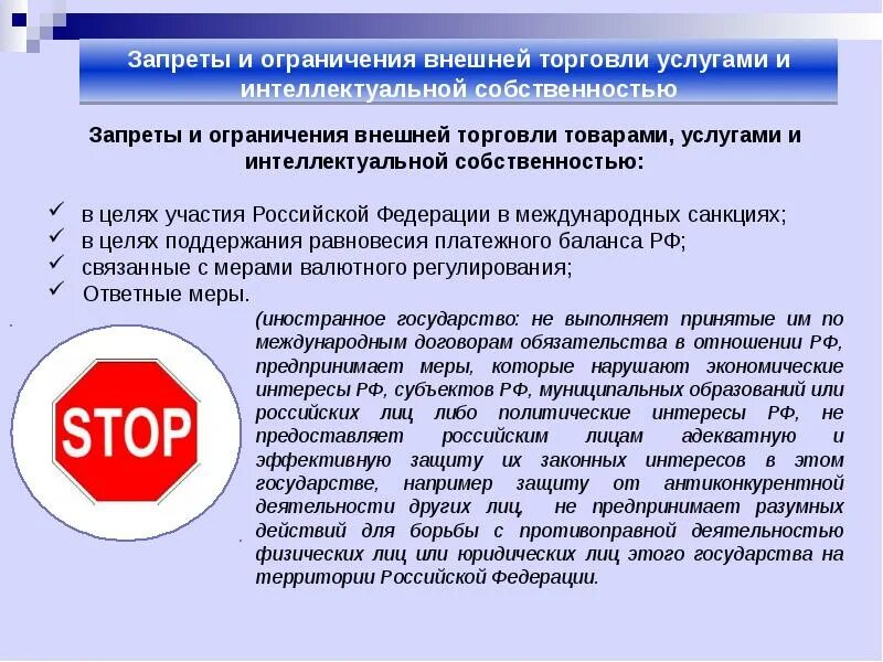 Организация рф запретила деятельность. Запреты и ограничения. Запреты и ограничения внешнеторговой деятельности. Запреты и ограничения ВЭД. Ограничение внешней торговли.