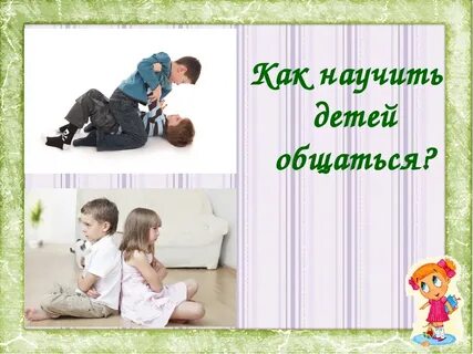 Тема научить