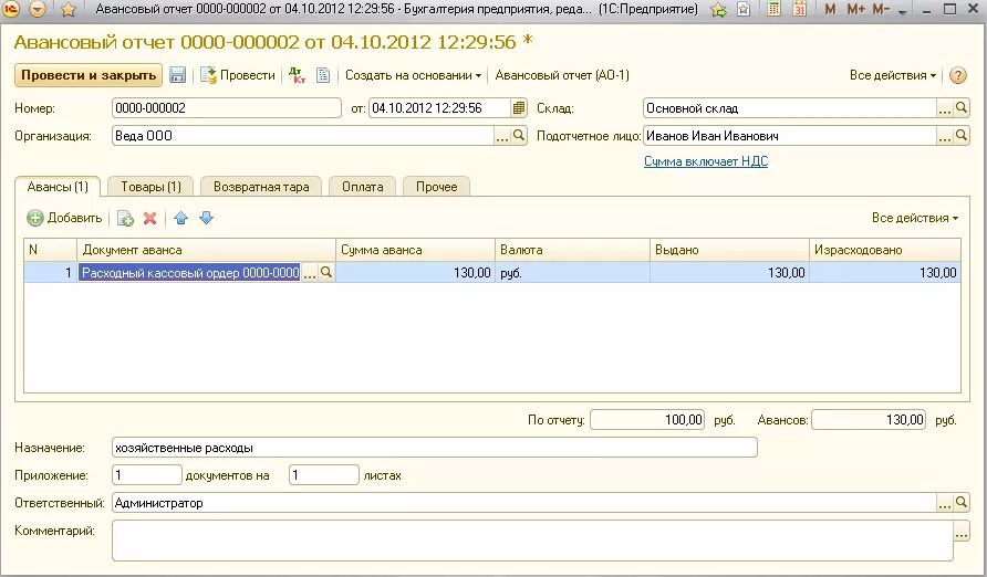 Авансовый отчет подотчетного лица в 1с. Авансовый отчет в 1с предприятие. Авансовый отчет в 1с. Авансовый отчет проводки в 1с 8.3.