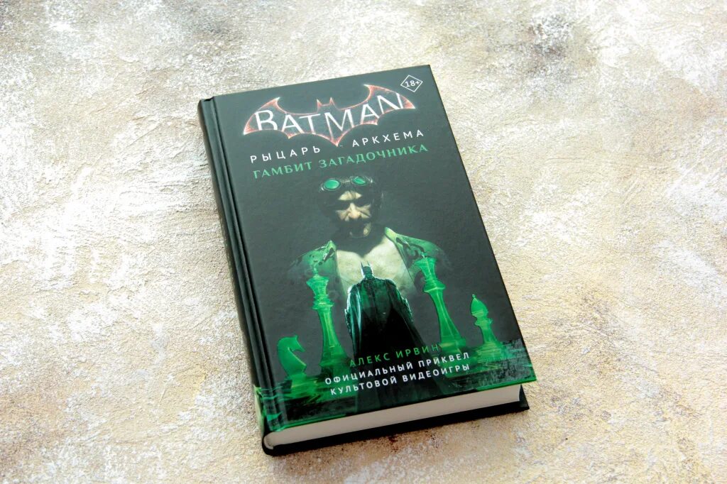 Книга Вселенная Rocksteadys Batman. Ирвин Таллмен книги. Алекс Ирвин журнал Джона винчестера. Читать книги алекса каменева