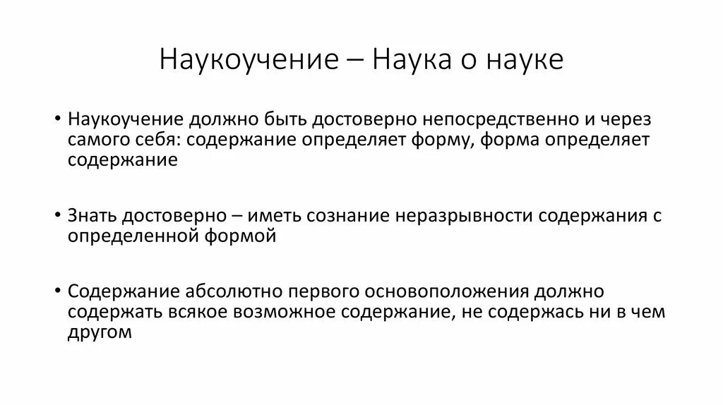 Наукоучение фихте. Наукоучение в философии это. Принципы наукоучения Фихте. Наукоучение Иоганна Фихте.