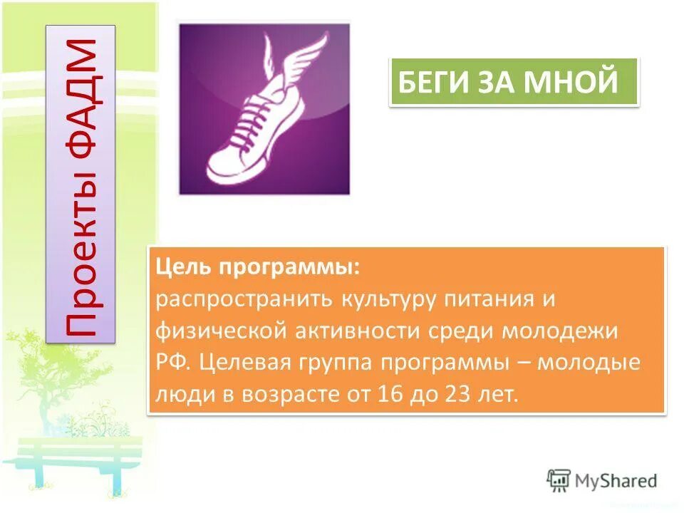 Цели и задачи мероприятия. Программа для молодежи. Высокое патриотическое сознание. Цели и задачи клубного формирования. Социокультурный потенциал это.