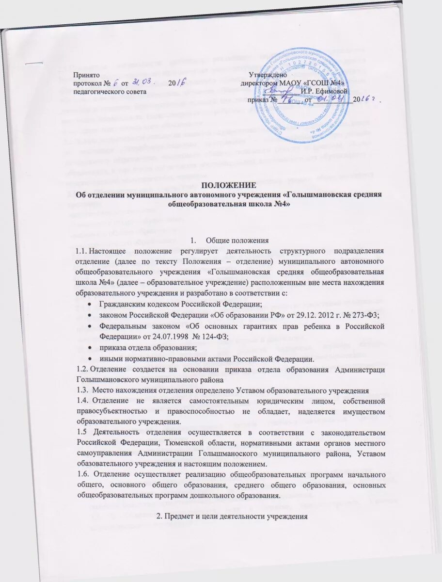 Положение об организации образовательных округов. Положение об отделении. Положение об отделении лаборатории. Положение об отделении бюро. Журнал положение об отделении.