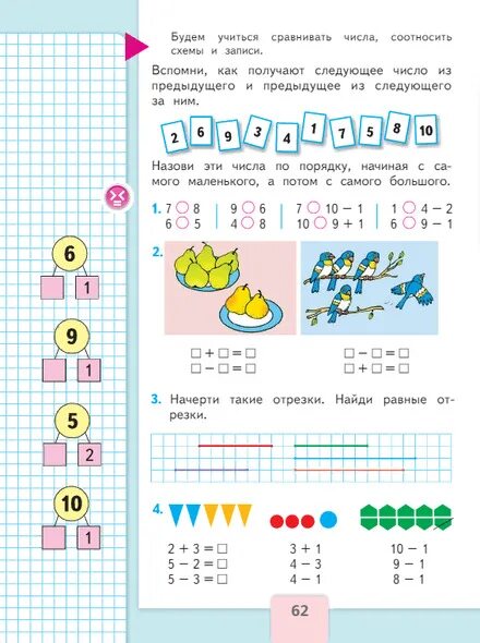 Математика 1 класс стр 62 ответы