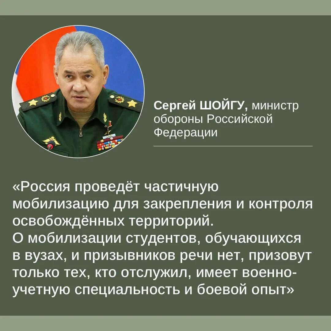 Примут ли закон о мобилизации. Шойгу о мобилизации. мобилизация в россии шойгу. шойгу о частичной мобилизации в россии. шойгу приказ о мобилизации.