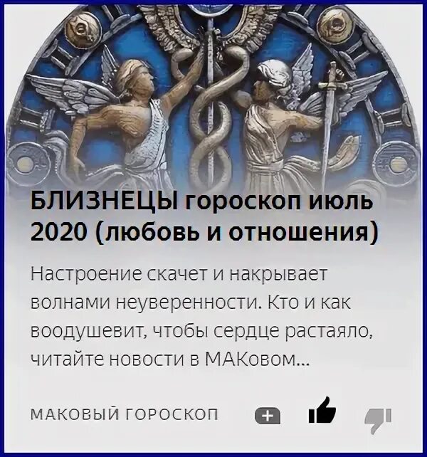 Гороскоп для близнецов. Астропрогноз Близнецы. Близнецы астрология. Любовный гороскоп Близнецы.