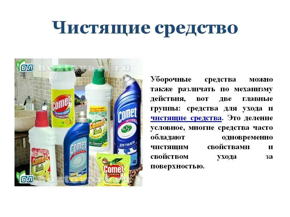 Осуществление контроля использования моющих и чистящих средств. Моющее средство название. название моющих средств. классификация моющих и чистящих средств. виды моющих и чистящих средств и правила их применения.