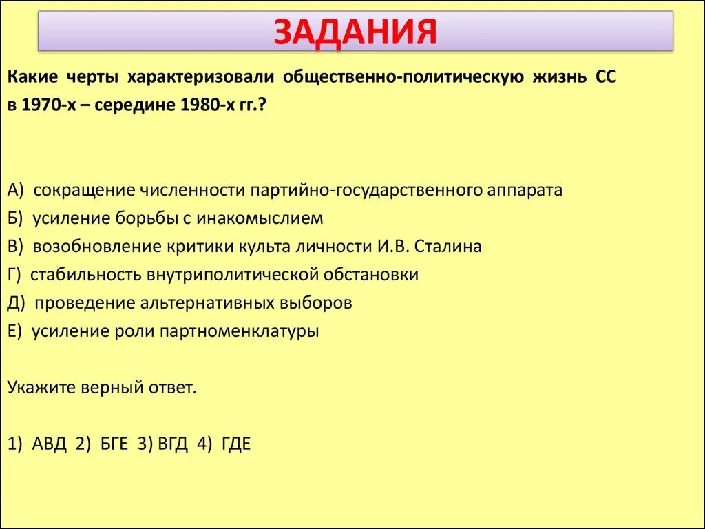 Политическое развитие 1960-1980-х гг. Черты общественно-политической жизни СССР В 1985-1989 гг.. Политическое развитие в 1960-х середине 1980-х. Общественно-политическая жизнь 1980.