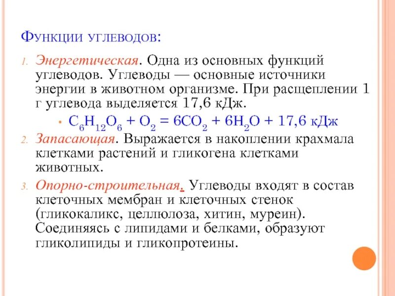 Сколько энергии выделяется при расщеплении углеводов. При расщеплении 1 г углеводов высвобождается. энергетическая функция углеводов.