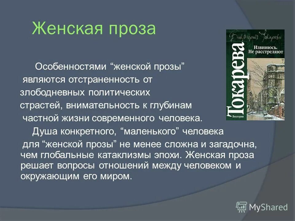 история создания прозы