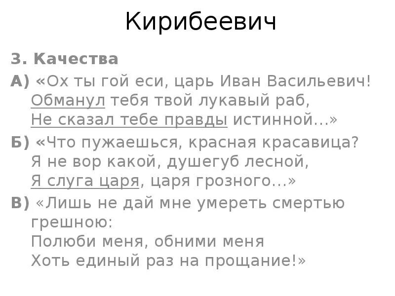 Обман слова песни. Кому принадлежат слова обманул тебя твой лукавый раб в конце в конце.