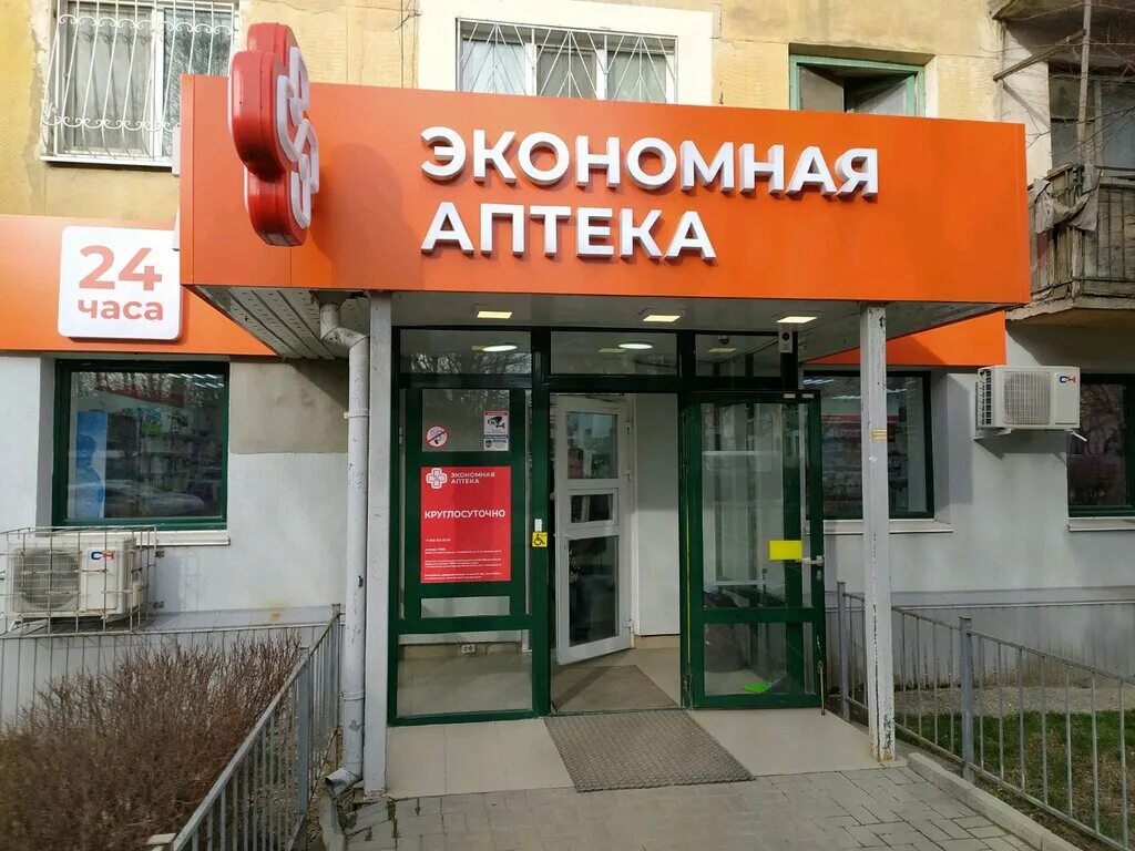 симферополь улица дм. бела куна 9 экономная аптека. аптека форте а симферополь. логотип экономная аптека симферополь. экономная аптека симферополь ул пушкина.