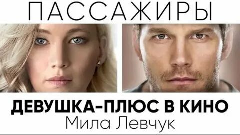 Есть девушка минус есть девушка плюс
