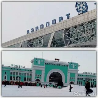 Аэропорт новосибирск проезд